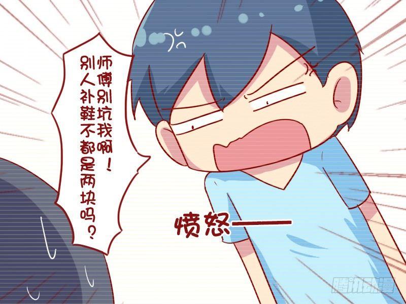 🍸公交男女爆笑漫画 939-补鞋 第4页
