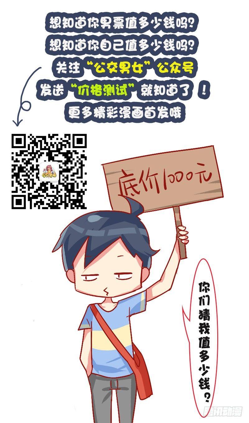 🍸公交男女爆笑漫画 939-补鞋 第6页