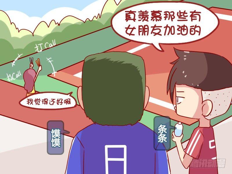 🍸公交男女爆笑漫画 941-让人面红耳赤的女孩 第3页