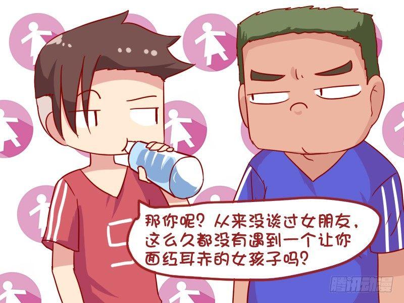 🍸公交男女爆笑漫画 941-让人面红耳赤的女孩 第4页