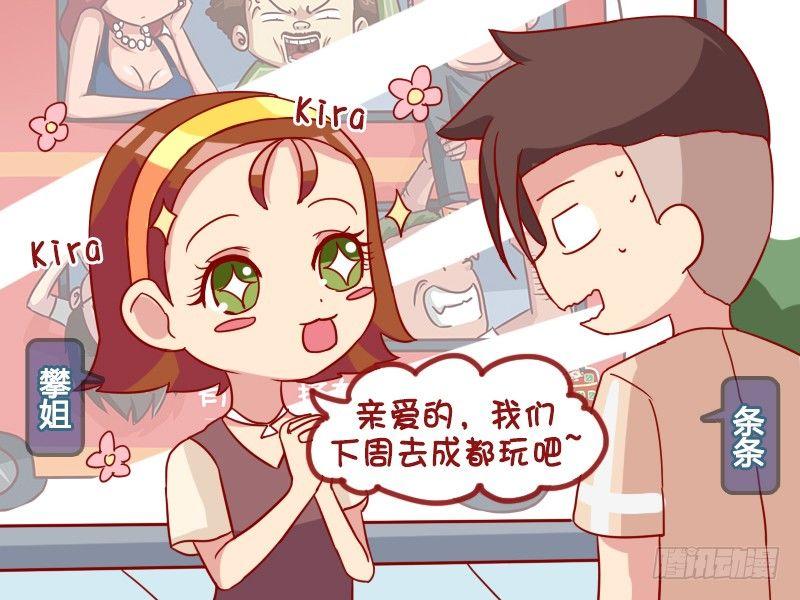 🍸公交男女爆笑漫画 943-去成都 第2页