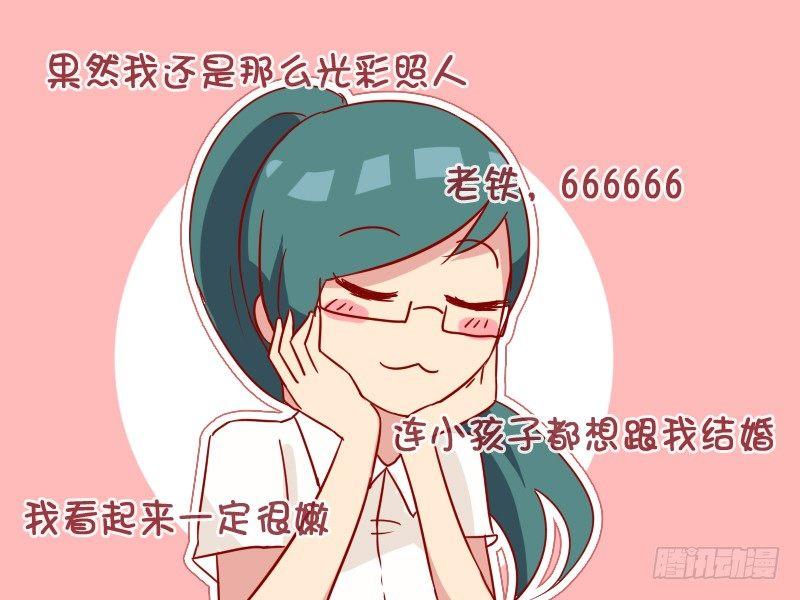 🍸公交男女爆笑漫画 945-老师嫁给我 第3页