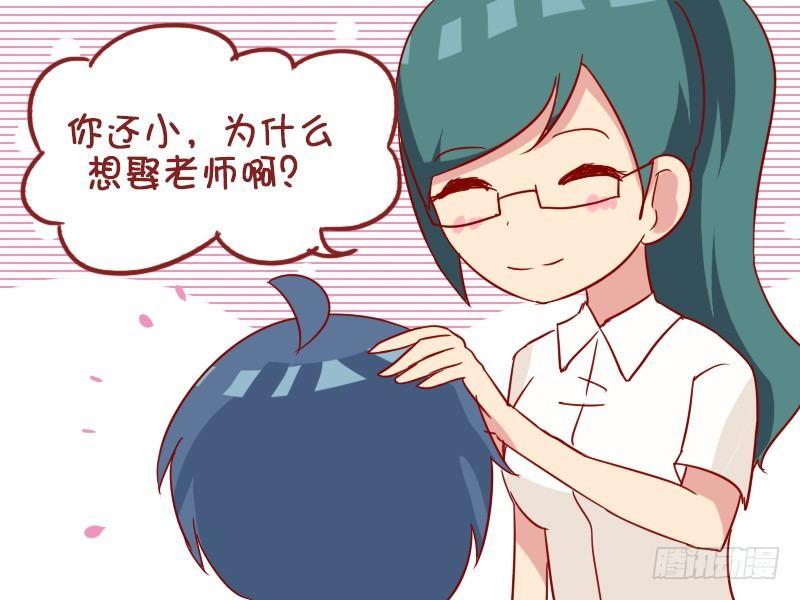 🍸公交男女爆笑漫画 945-老师嫁给我 第4页