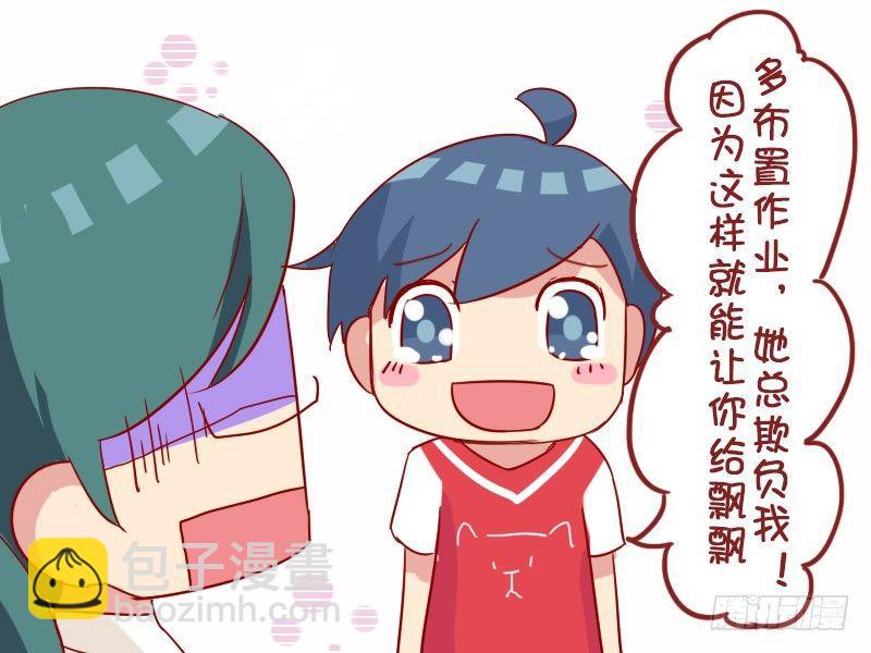 🍸公交男女爆笑漫画 945-老师嫁给我 第5页