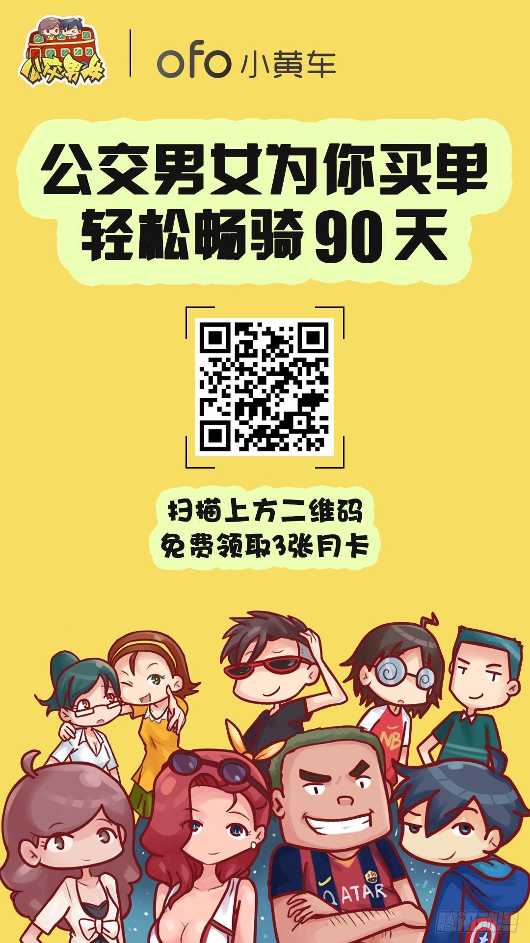 🍸公交男女爆笑漫画 945-老师嫁给我 第6页
