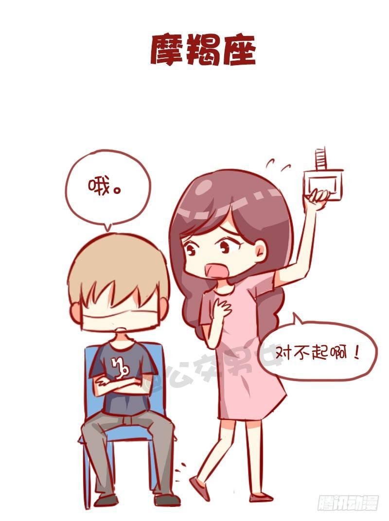 🍸公交男女爆笑漫画 947-12星座被踩什么反应 第10页