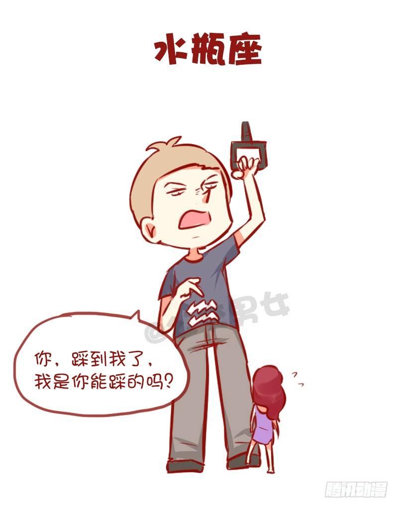 🍸公交男女爆笑漫画 947-12星座被踩什么反应 第11页