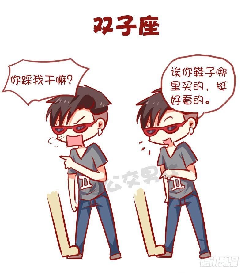 🍸公交男女爆笑漫画 947-12星座被踩什么反应 第4页
