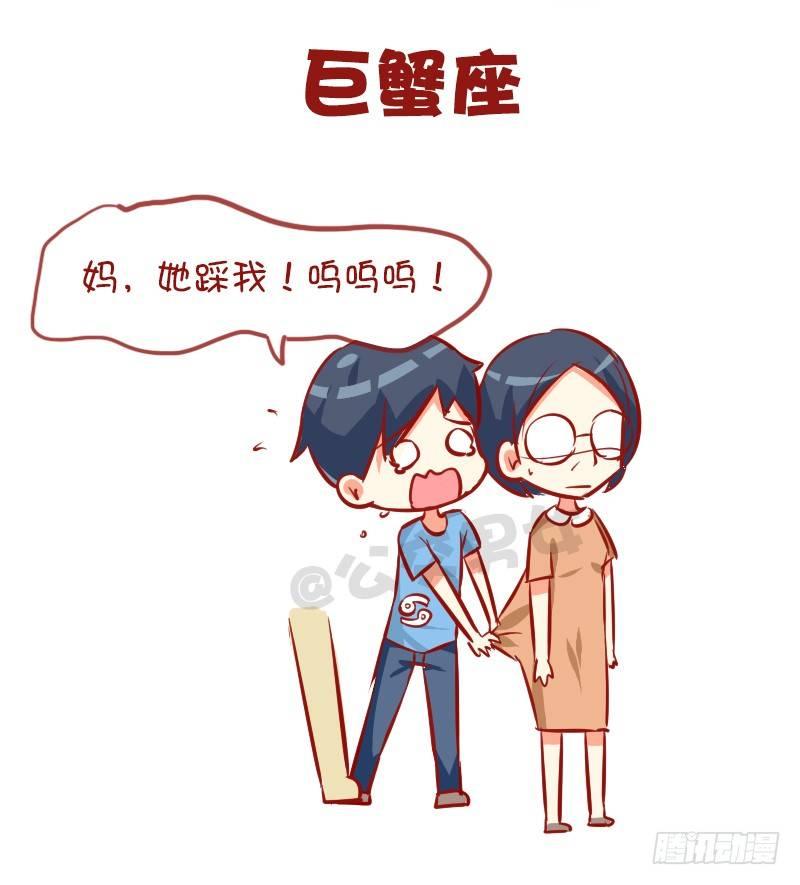 🍸公交男女爆笑漫画 947-12星座被踩什么反应 第5页