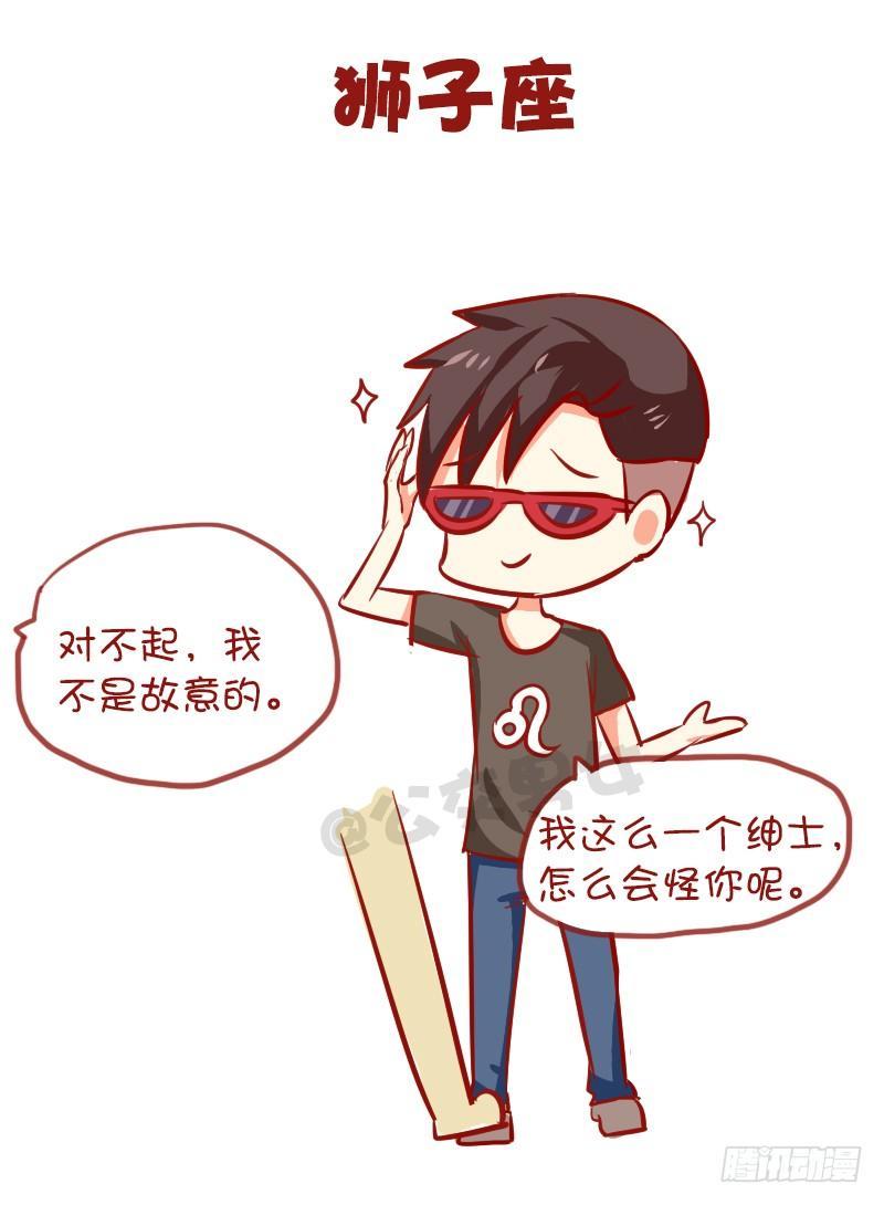 🍸公交男女爆笑漫画 947-12星座被踩什么反应 第6页