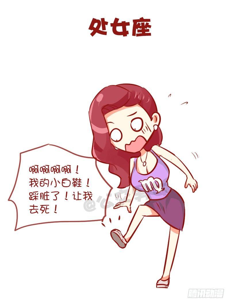 🍸公交男女爆笑漫画 947-12星座被踩什么反应 第7页