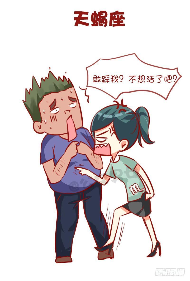 🍸公交男女爆笑漫画 947-12星座被踩什么反应 第8页