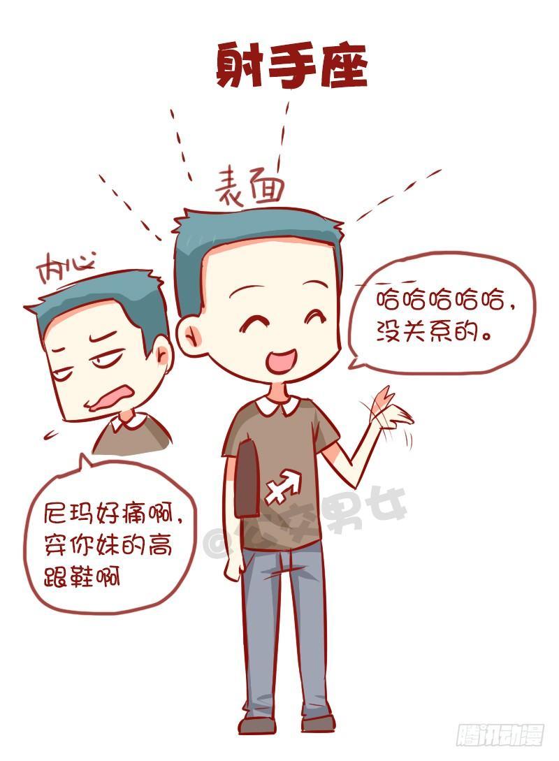 🍸公交男女爆笑漫画 947-12星座被踩什么反应 第9页