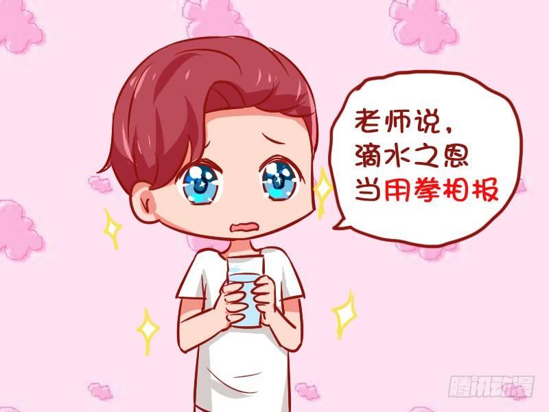 🍸公交男女爆笑漫画 949-报恩 第6页