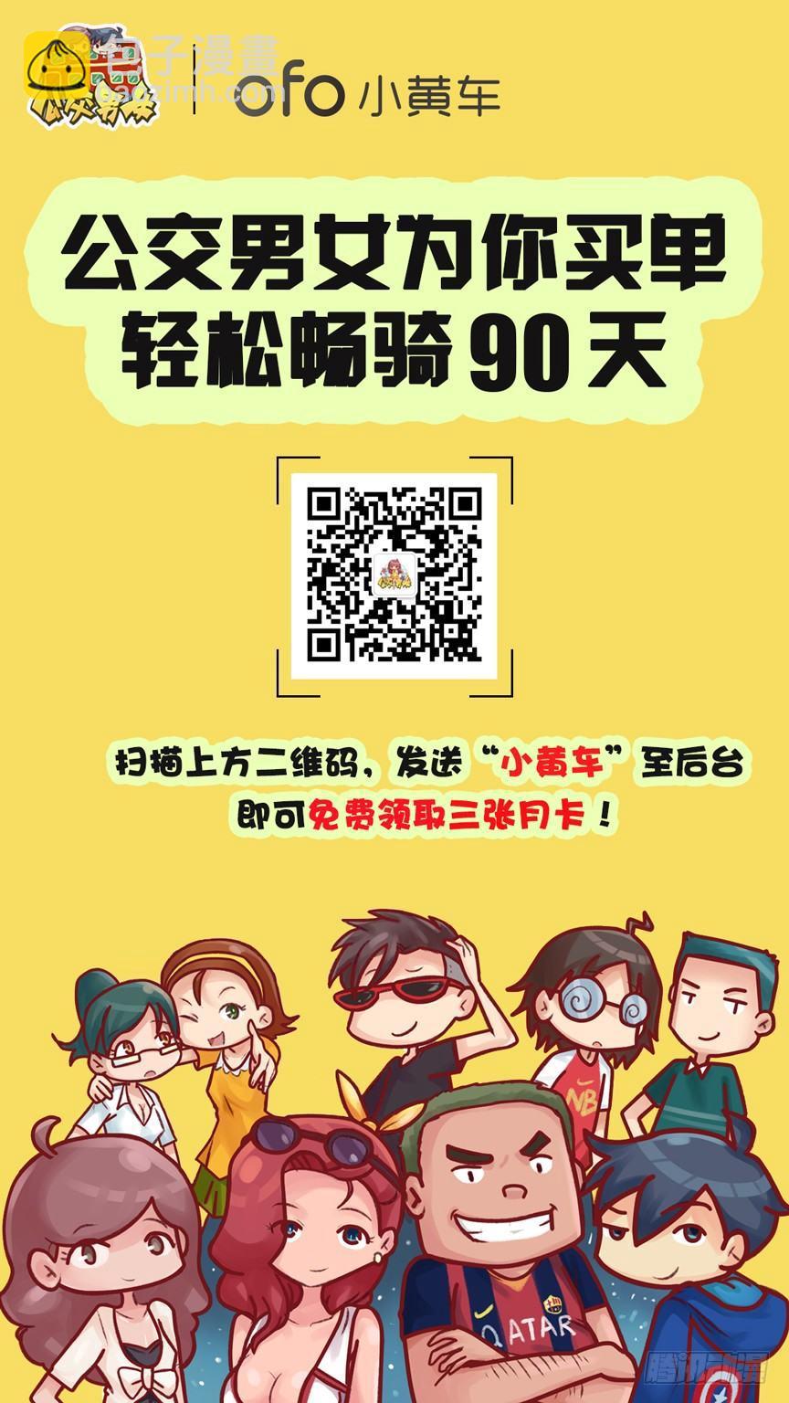 🍸公交男女爆笑漫画 949-报恩 第7页