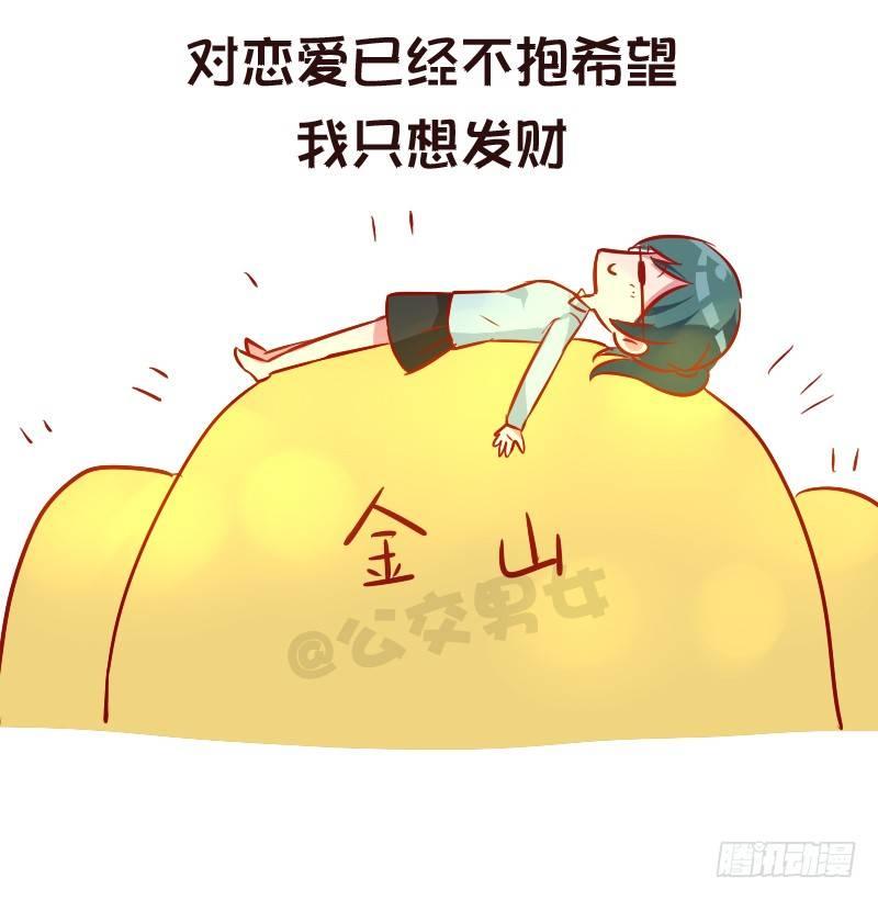 🍸公交男女爆笑漫画 951-长大后才有的感悟 第11页