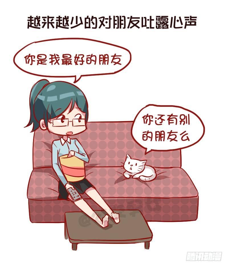 🍸公交男女爆笑漫画 951-长大后才有的感悟 第3页