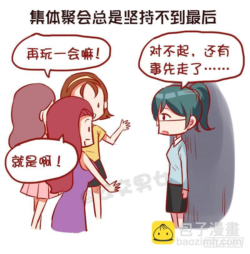 🍸公交男女爆笑漫画 951-长大后才有的感悟 第4页