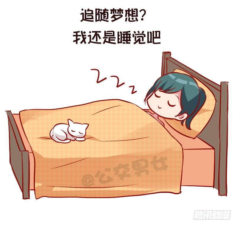 🍸公交男女爆笑漫画 951-长大后才有的感悟 第5页