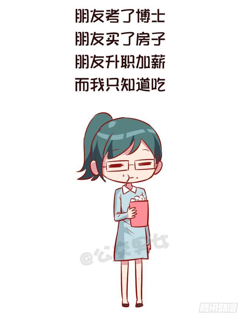 🍸公交男女爆笑漫画 951-长大后才有的感悟 第8页