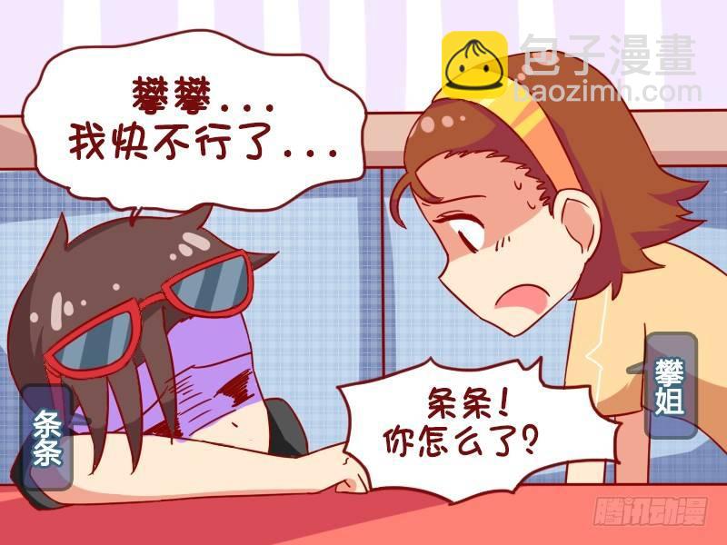 🍸公交男女爆笑漫画 953-生离死别 第2页