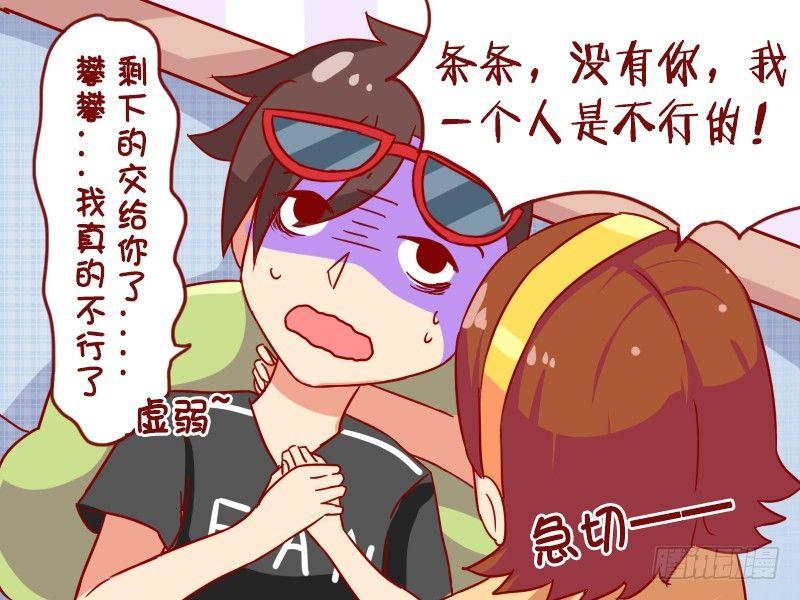 🍸公交男女爆笑漫画 953-生离死别 第3页