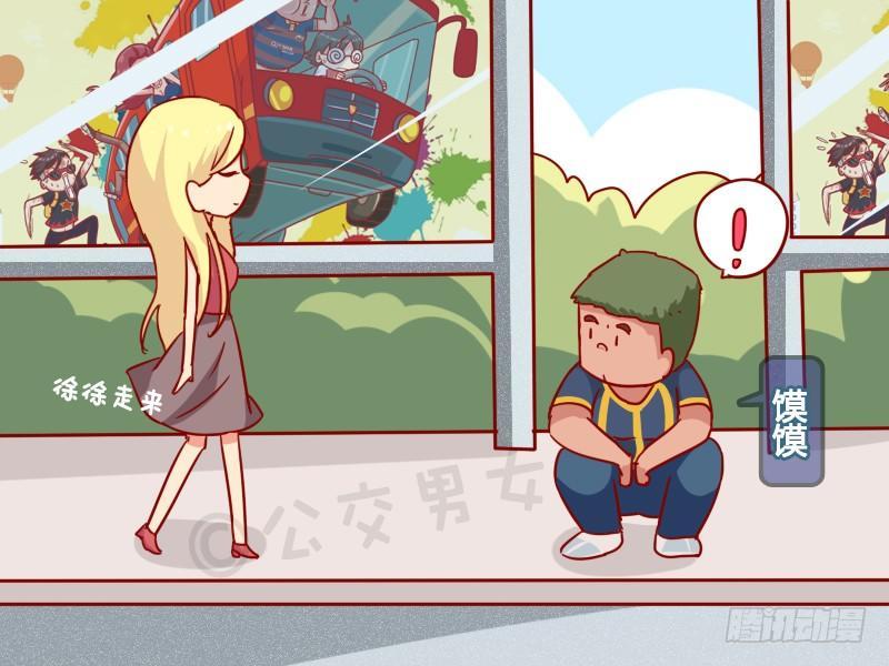 🍸公交男女爆笑漫画 955-女生喜欢被夸 第2页