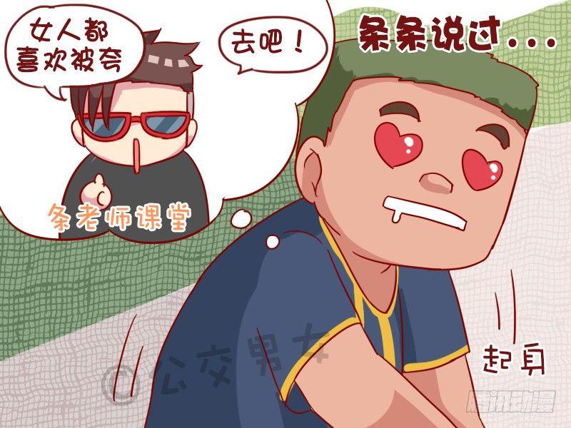 🍸公交男女爆笑漫画 955-女生喜欢被夸 第3页
