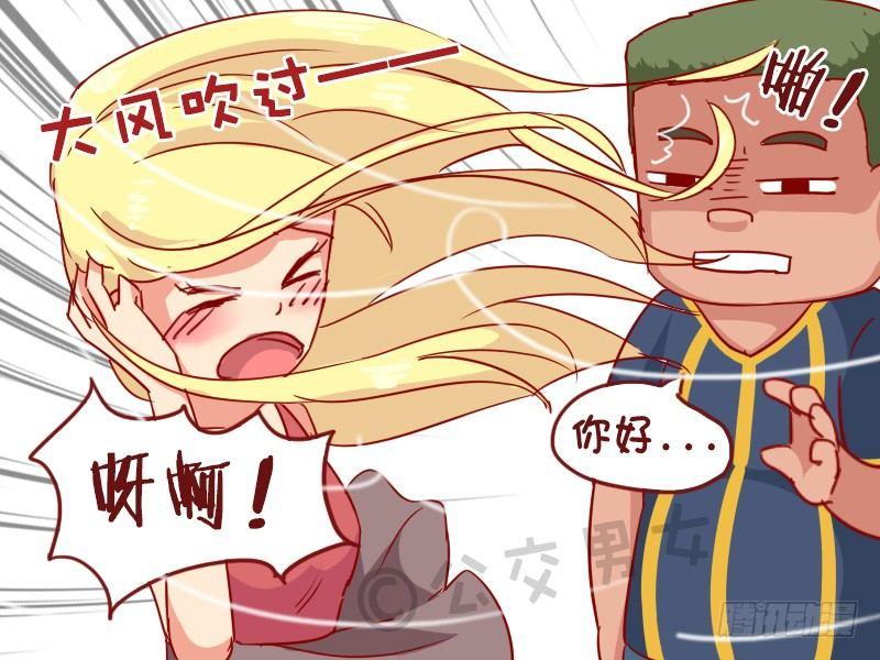 🍸公交男女爆笑漫画 955-女生喜欢被夸 第4页