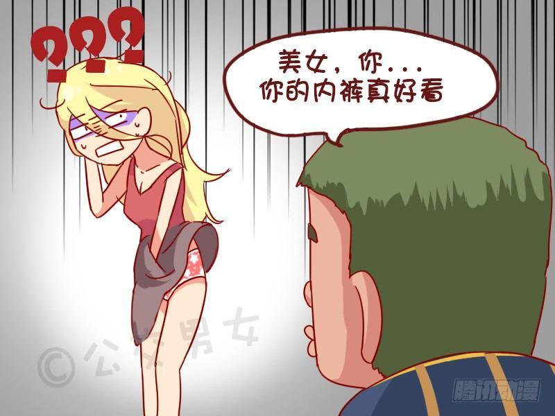🍸公交男女爆笑漫画 955-女生喜欢被夸 第5页