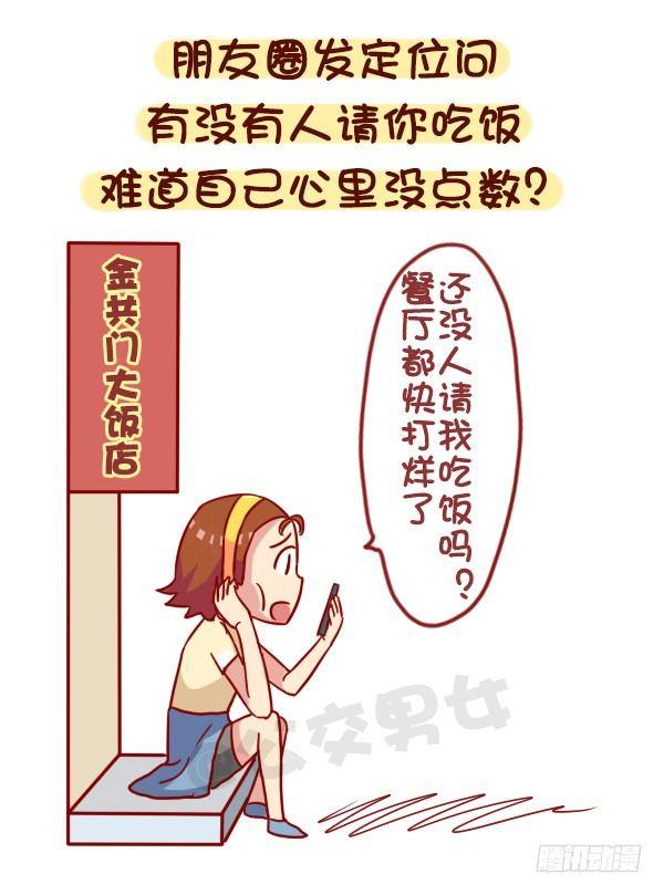 🍸公交男女爆笑漫画 957-这些事你心里没点B数？ 第2页