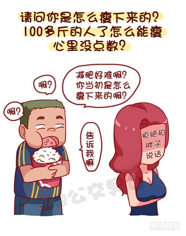 🍸公交男女爆笑漫画 957-这些事你心里没点B数？ 第3页