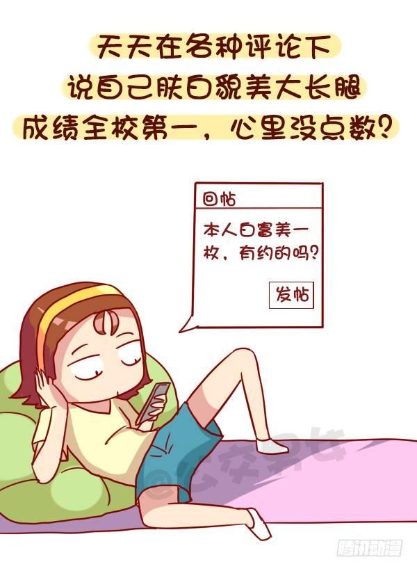 🍸公交男女爆笑漫画 957-这些事你心里没点B数？ 第4页