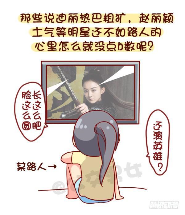 🍸公交男女爆笑漫画 957-这些事你心里没点B数？ 第6页