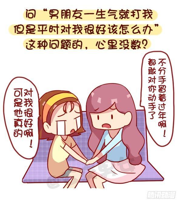 🍸公交男女爆笑漫画 957-这些事你心里没点B数？ 第7页