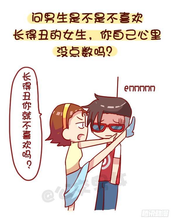🍸公交男女爆笑漫画 957-这些事你心里没点B数？ 第8页