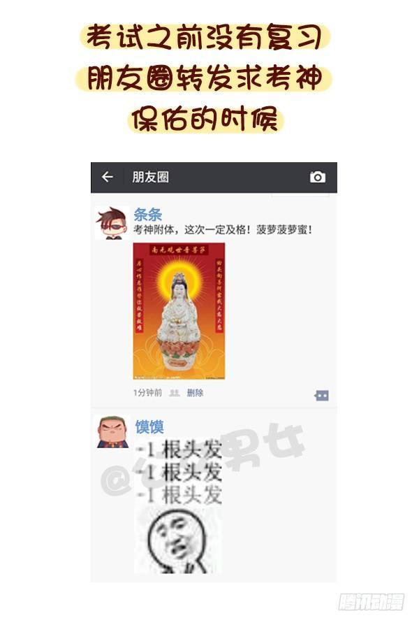 🍸公交男女爆笑漫画 957-这些事你心里没点B数？ 第9页