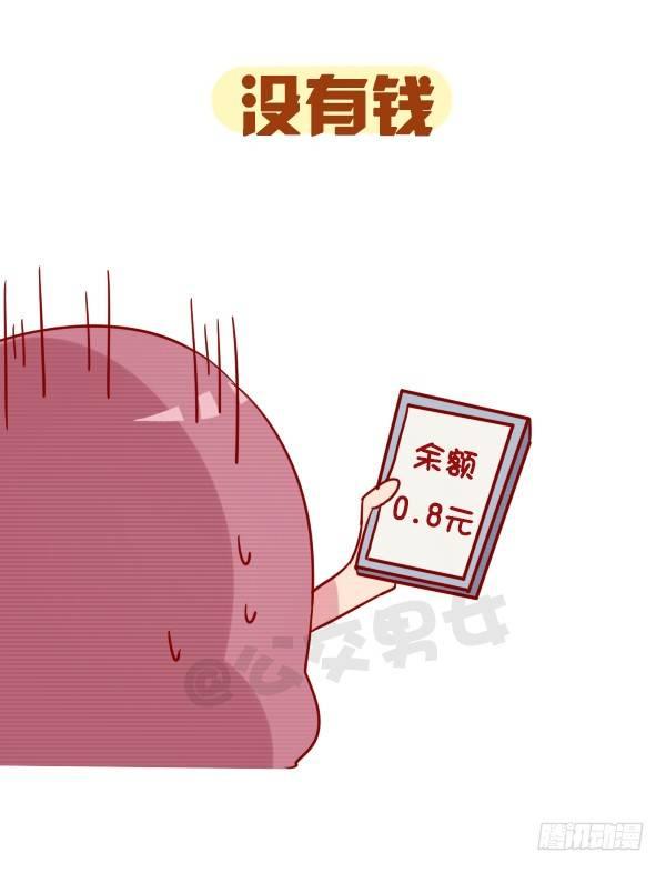 🍸公交男女爆笑漫画 959-恐怖的东西都是三个字 第10页