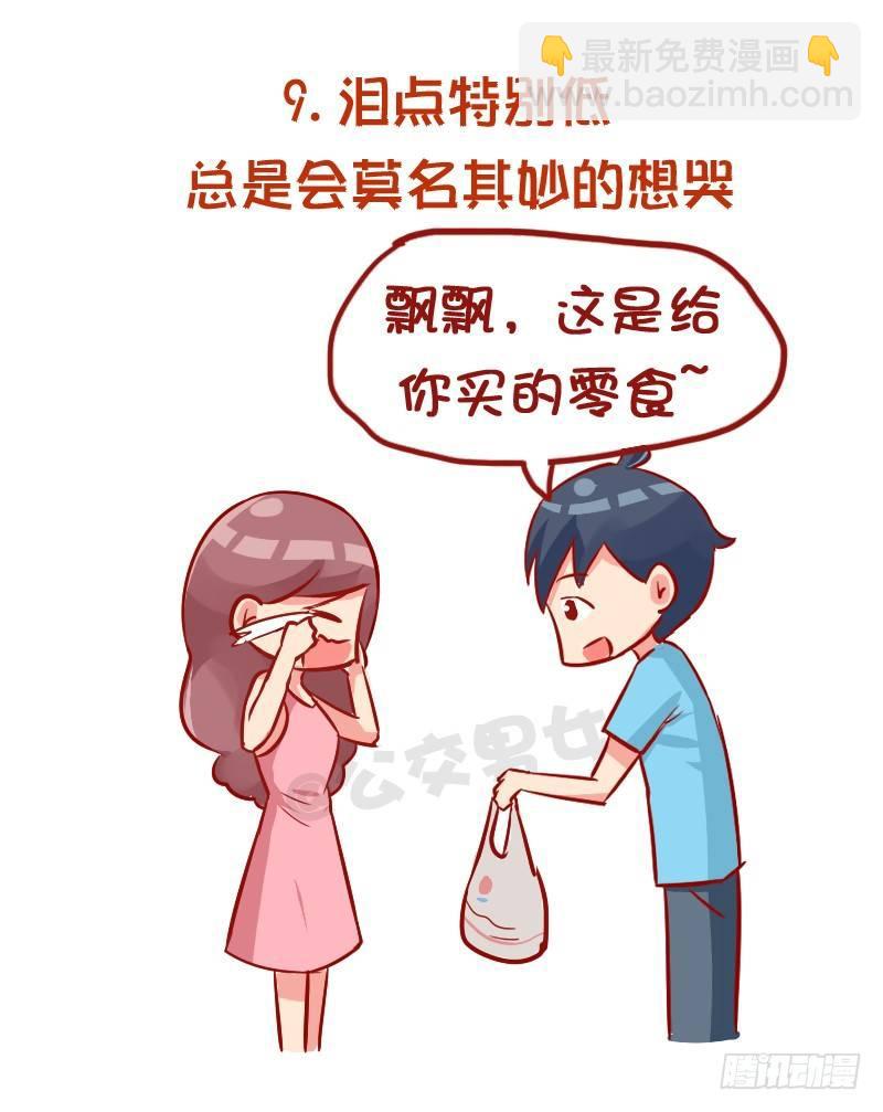 🍸公交男女爆笑漫画 961-压力太大的症状 第11页