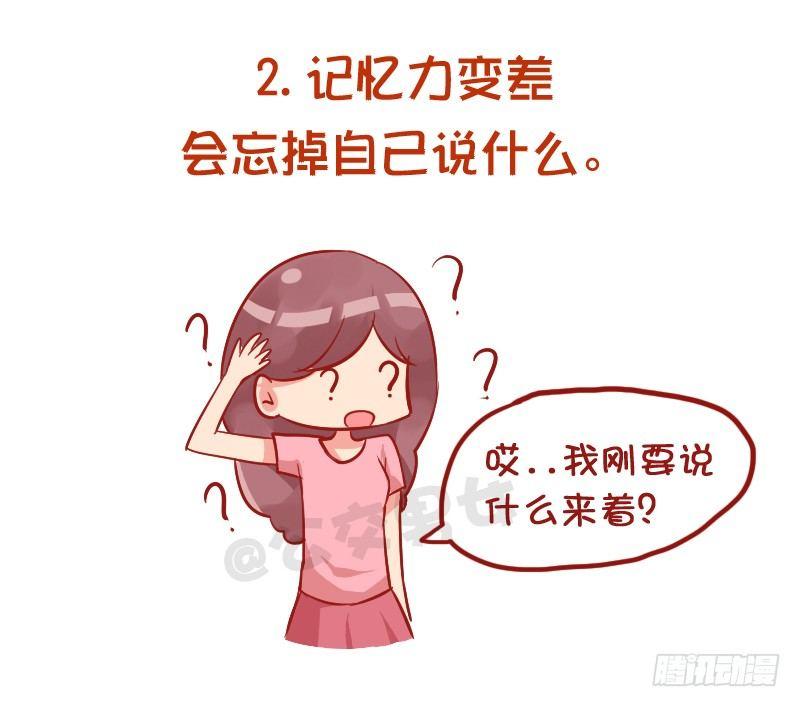 🍸公交男女爆笑漫画 961-压力太大的症状 第4页