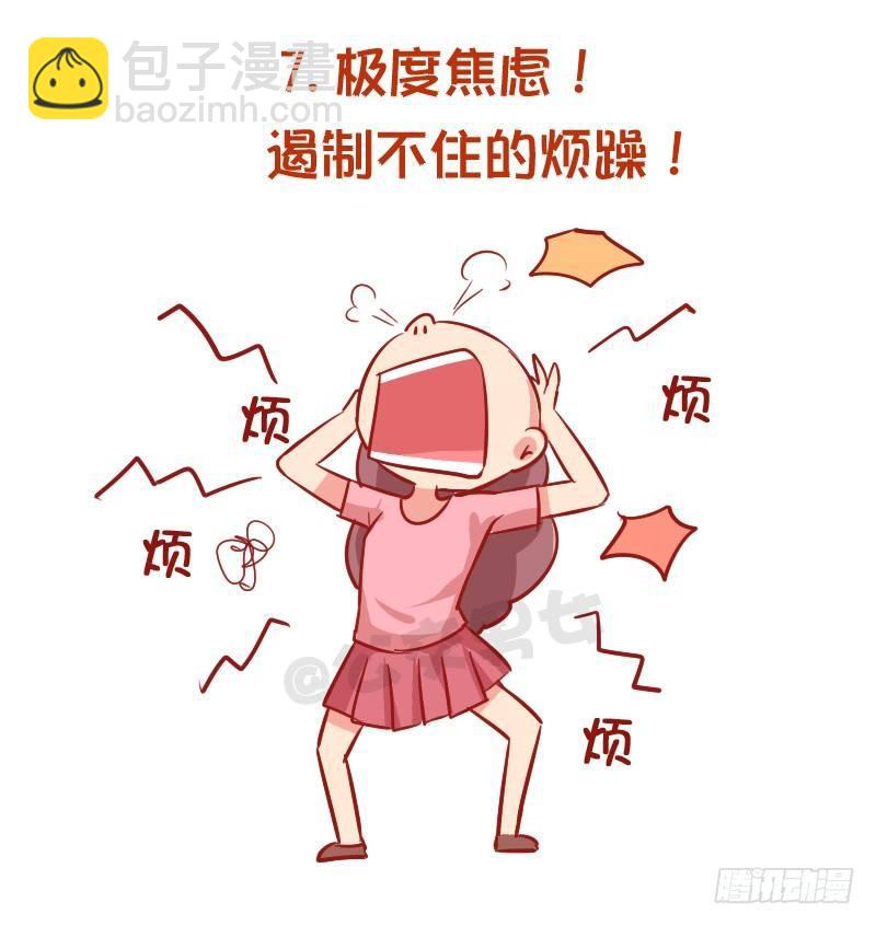 🍸公交男女爆笑漫画 961-压力太大的症状 第9页