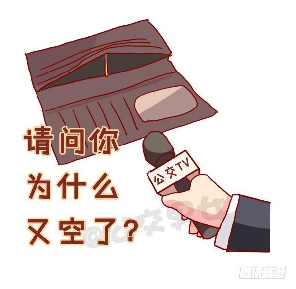 🍸公交男女爆笑漫画 963-如何机智提醒别人还钱 第10页
