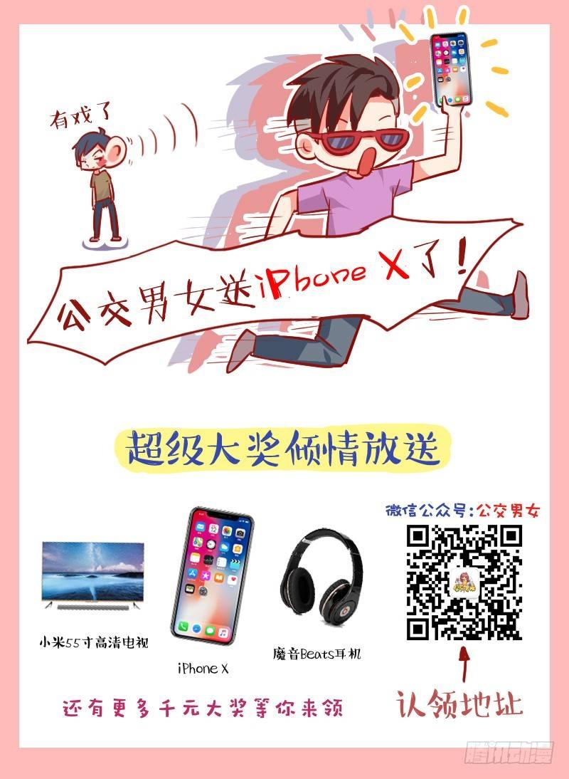 🍸公交男女爆笑漫画 963-如何机智提醒别人还钱 第11页