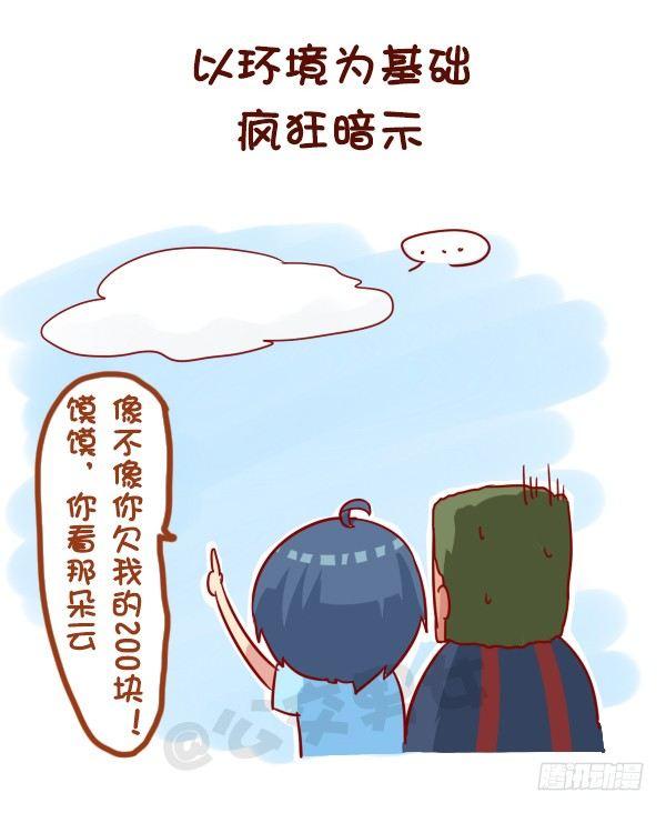 🍸公交男女爆笑漫画 963-如何机智提醒别人还钱 第2页
