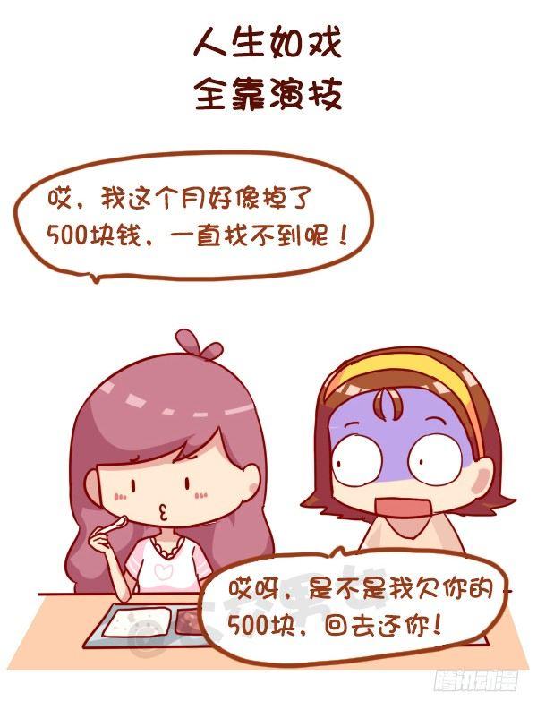 🍸公交男女爆笑漫画 963-如何机智提醒别人还钱 第3页