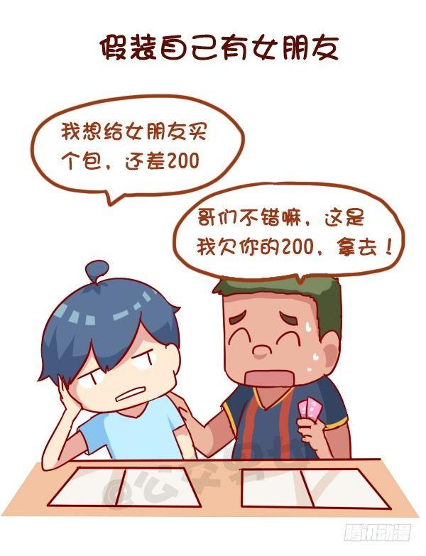 🍸公交男女爆笑漫画 963-如何机智提醒别人还钱 第5页