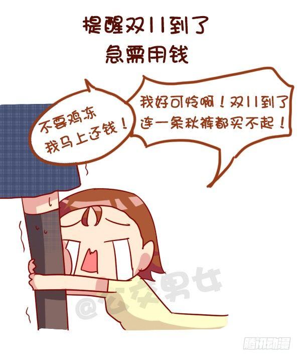 🍸公交男女爆笑漫画 963-如何机智提醒别人还钱 第6页