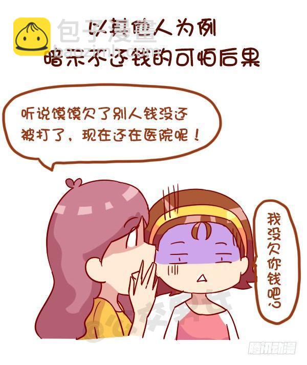 🍸公交男女爆笑漫画 963-如何机智提醒别人还钱 第7页