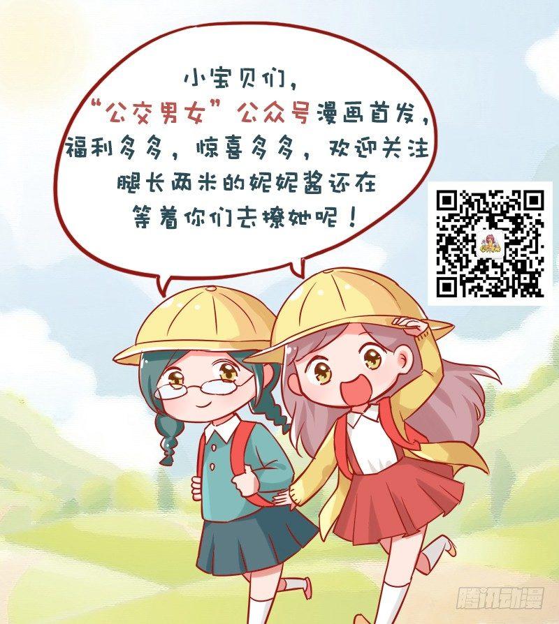 🍸公交男女爆笑漫画 965-什么样的女人不能惹 第10页