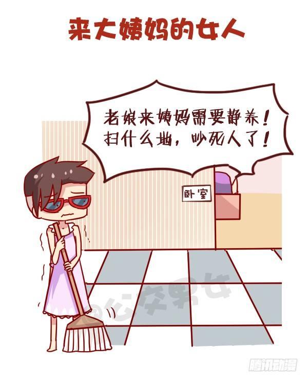 🍸公交男女爆笑漫画 965-什么样的女人不能惹 第2页